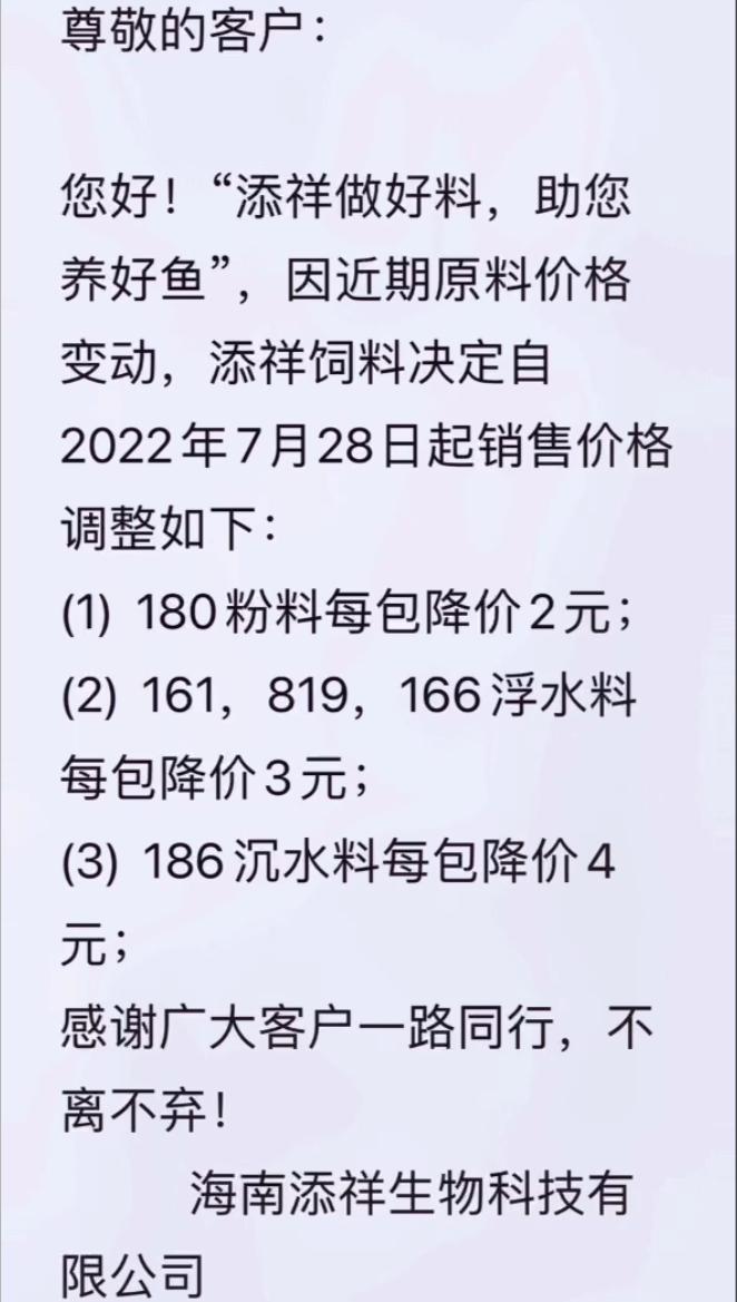 拯救罗非鱼产业 保价、提质、控本，行业龙头呼吁协同破局
